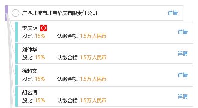廣西北流市北寶華慶有限責(zé)任公司